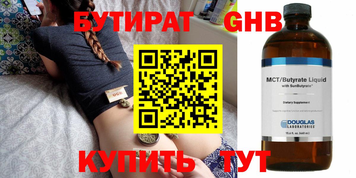 Братск  БУТИРАТ  Вход с VPN  Бутират вода 