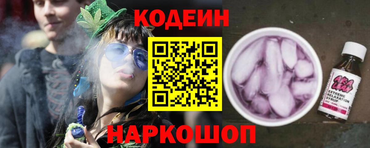 Кодеин Purple Drank  Вход с VPN  Братск  закладки  Codein напиток Lean (лин) 