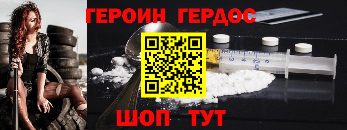Героин  ГЕРОИН герыч  Вход с VPN  Братск 