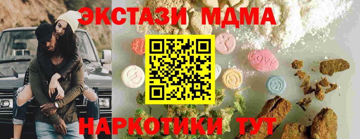 Братск  MDMA  МДМА кристаллы  Вход с VPN  МДМА Molly 