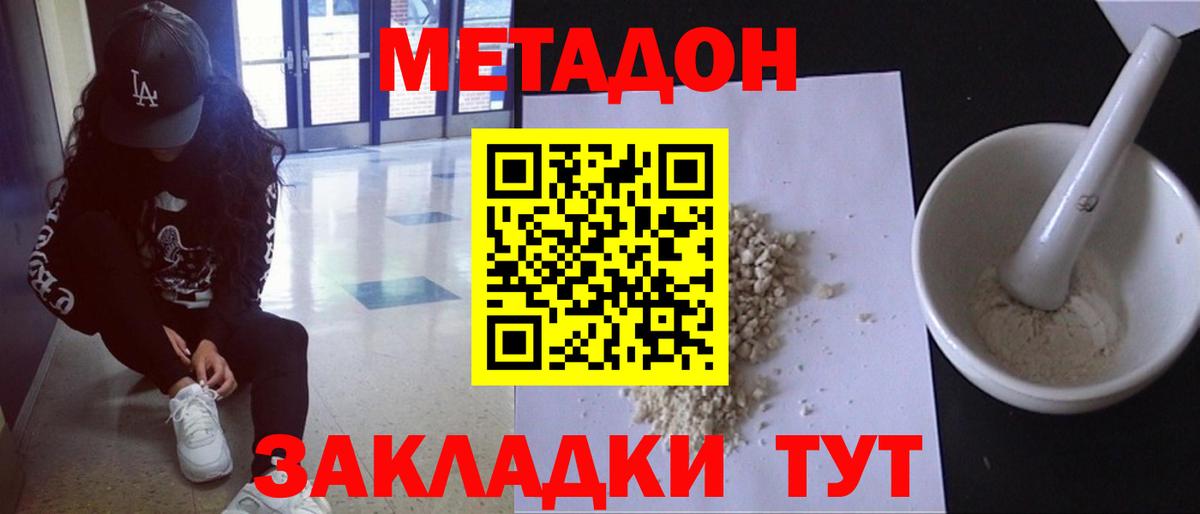 Метадон мёд  Метадон кристалл  Вход с VPN  Братск 