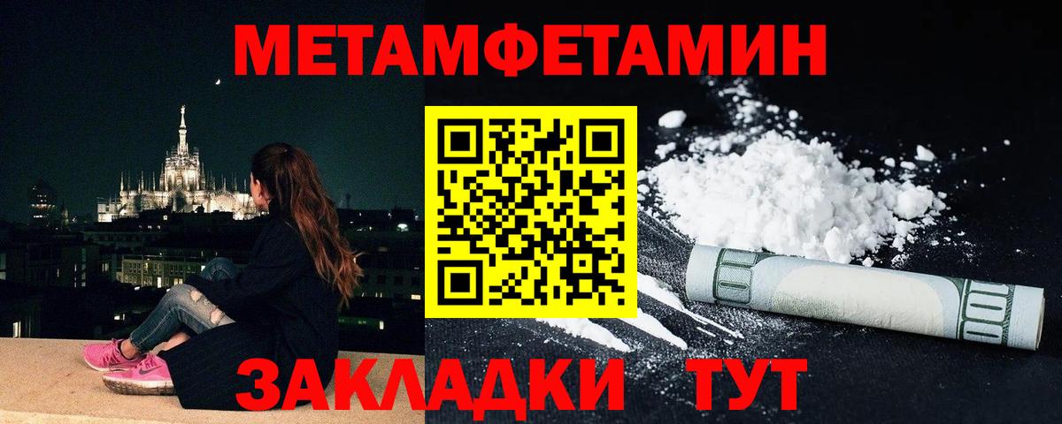 Братск  Метамфетамин пудра  МЕТАМФЕТАМИН  Вход с VPN 