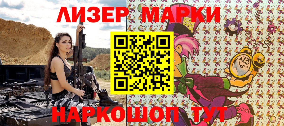 Марки N-bome 1500мкг Братск